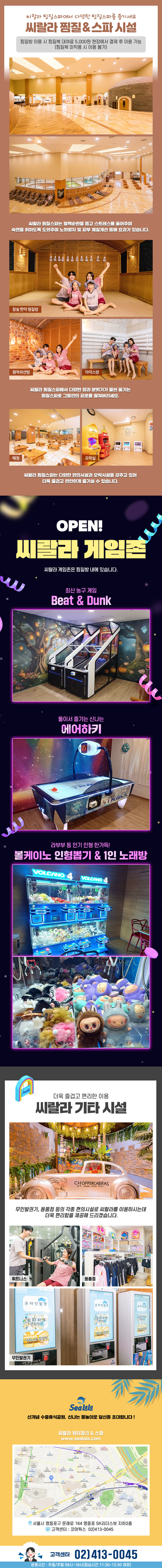 (서울 영등포) 씨랄라워터파크 종일권/오후권 성수기 이용권 (7.2~8.30) 상세 이미지 10