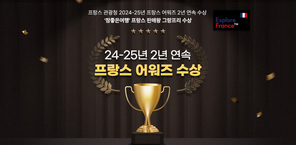 [노옵션/노쇼핑] 남프랑스일주 10일 # 와이너리투어 # 엑상프로방스 # 툴루즈