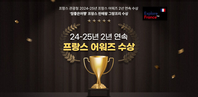 남프랑스 패키지 일주 10일 · 노옵션 노쇼핑