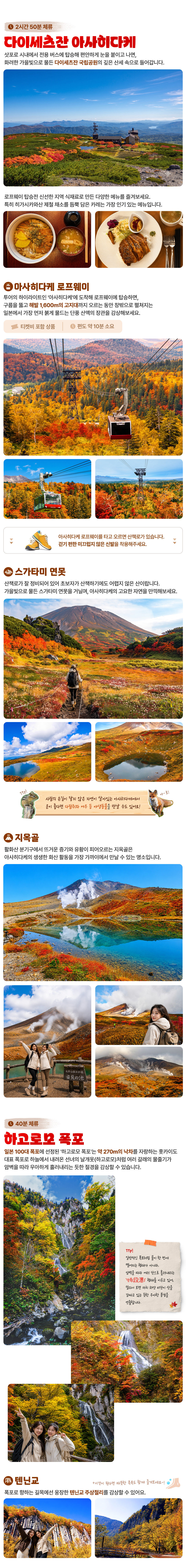 [가을한정/1명도출발] 다이세츠잔 아사히다케 & 하고로모 폭포 일일 투어 (로프웨이 포함) 상세 이미지 3
