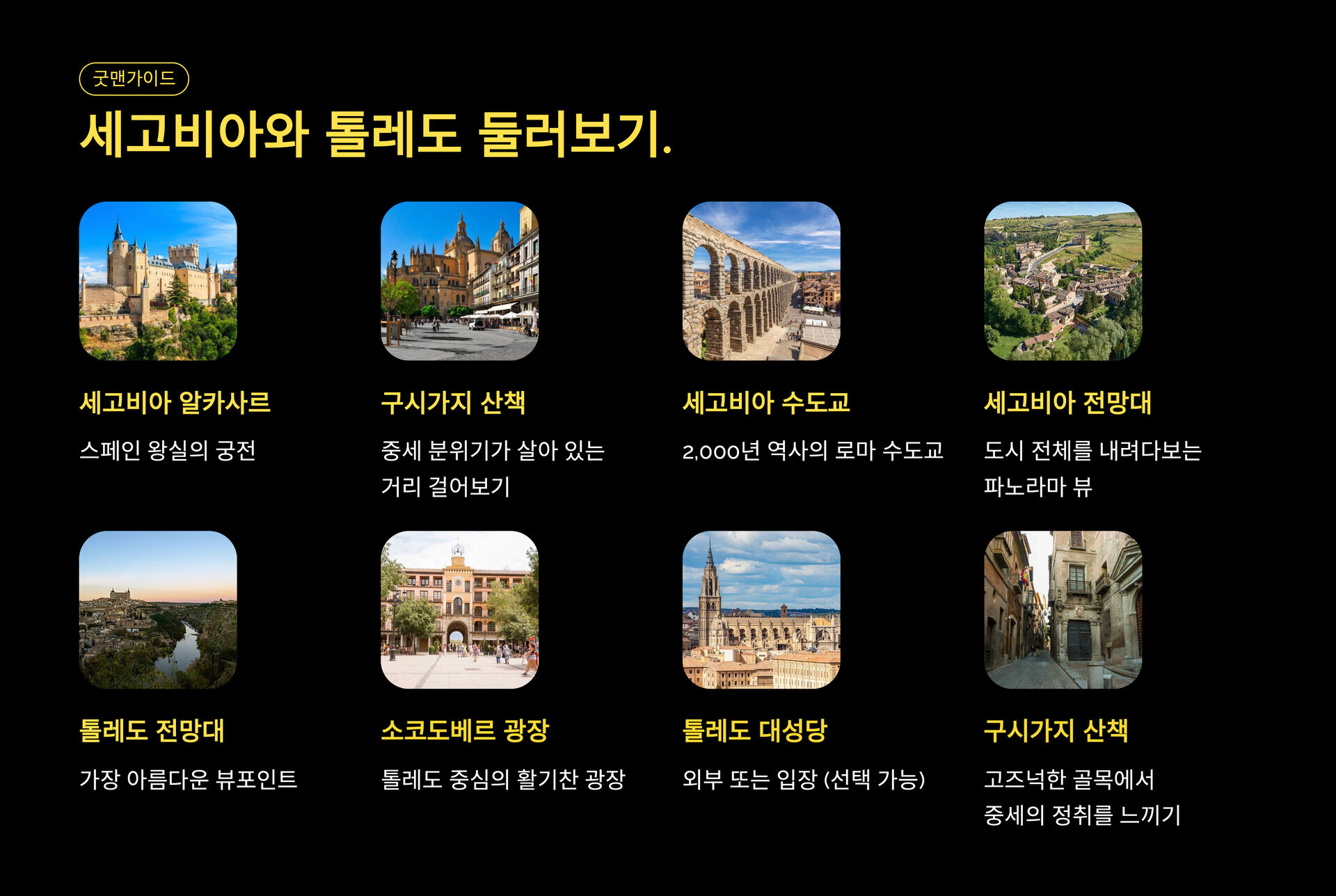 [톨레도&세고비아] 마드리드 출발, 세고비아 알카사르+톨레도 대성당 가이드 동반 내부 입장 상세 이미지 3