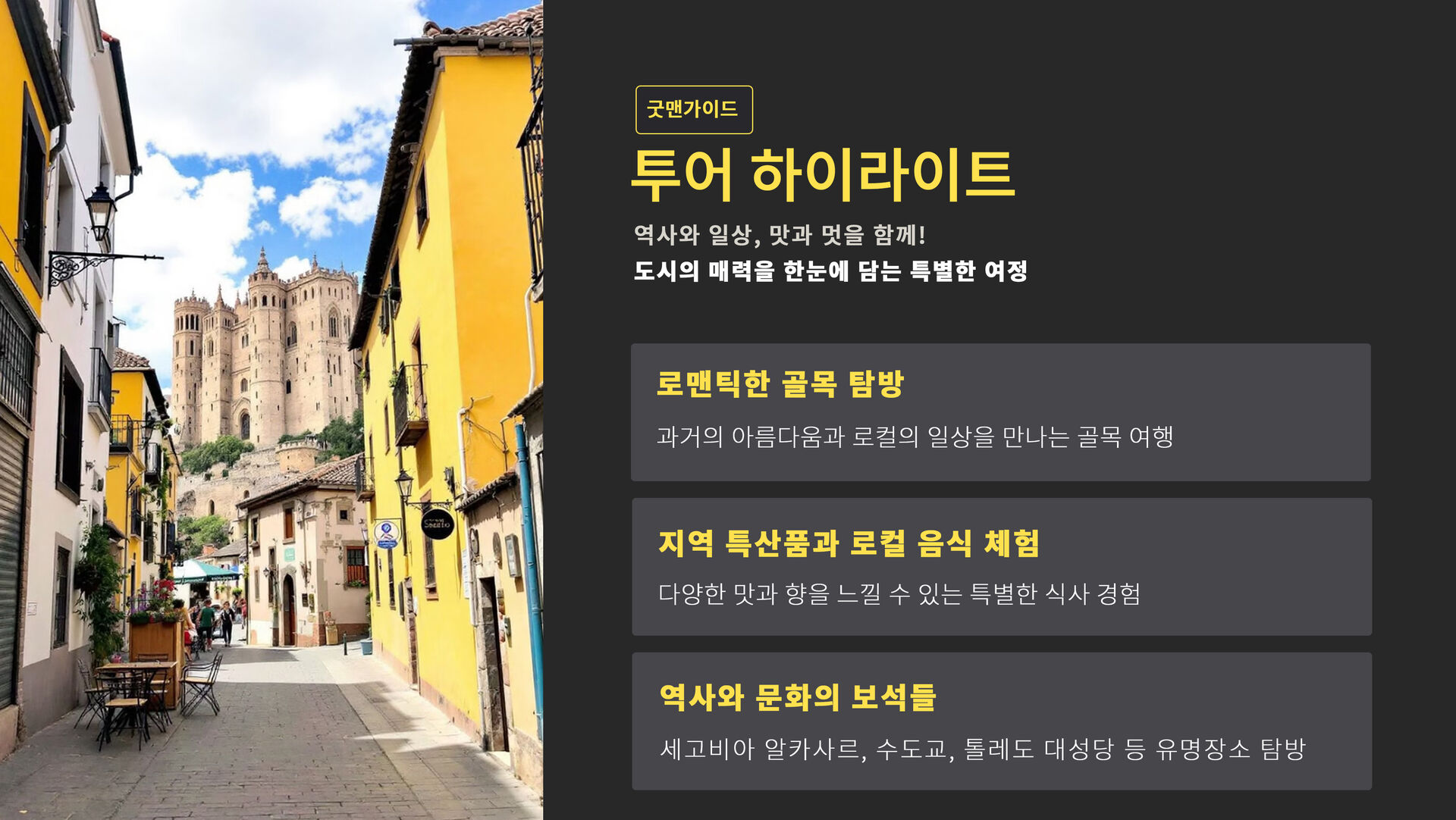 [톨레도&세고비아] 마드리드 출발, 세고비아 알카사르+톨레도 대성당 가이드 동반 내부 입장 상세 이미지 2