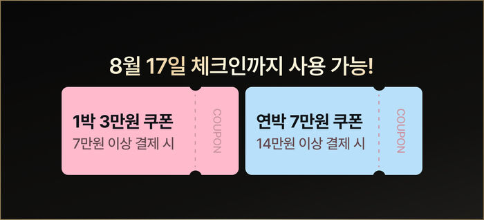 숙세페 쿠폰 적용 가능