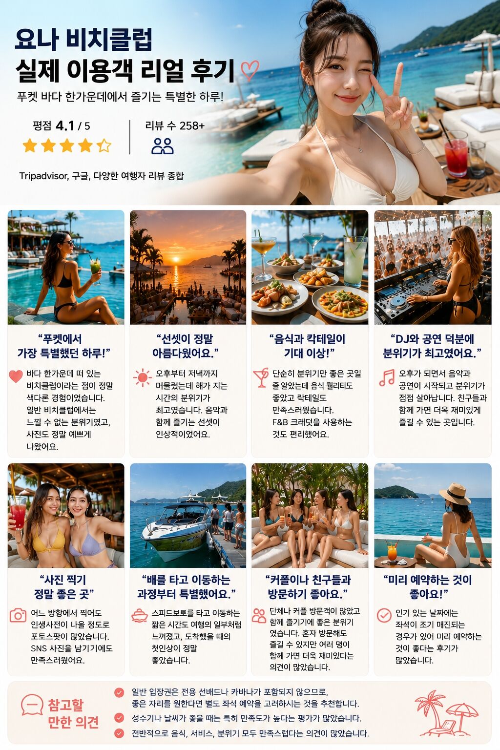 ✨ <푸켓> 요나 비치클럽 입장권|플로팅 비치클럽 & F&B 크레딧 포함 상세 이미지 5
