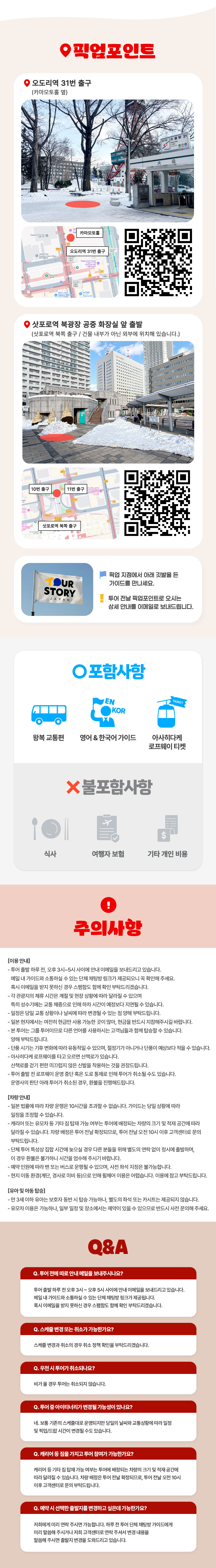 [가을한정/1명도출발] 다이세츠잔 아사히다케 & 하고로모 폭포 일일 투어 (로프웨이 포함) 상세 이미지 4
