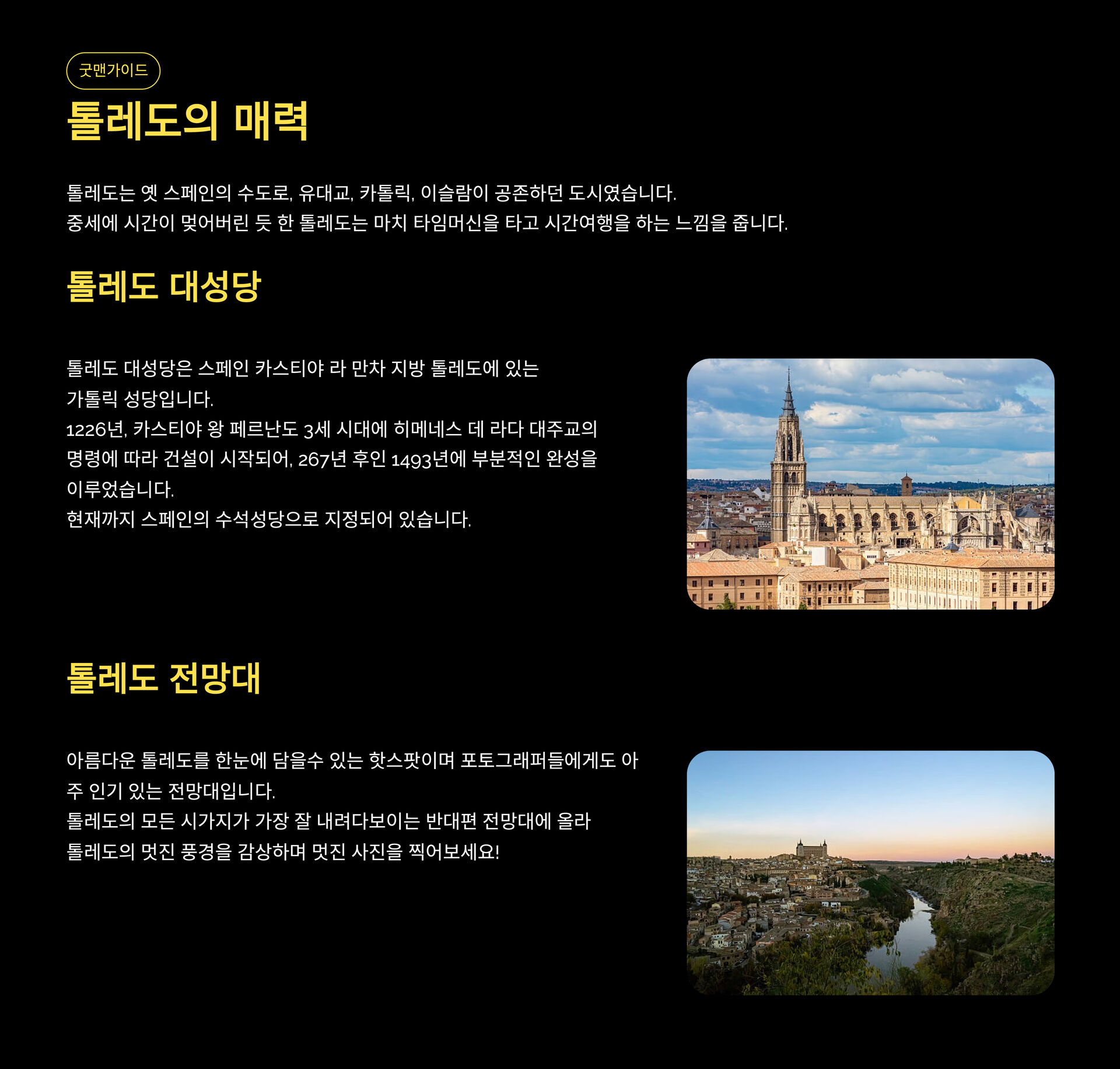 [톨레도&세고비아] 마드리드 출발, 세고비아 알카사르+톨레도 대성당 가이드 동반 내부 입장 상세 이미지 5