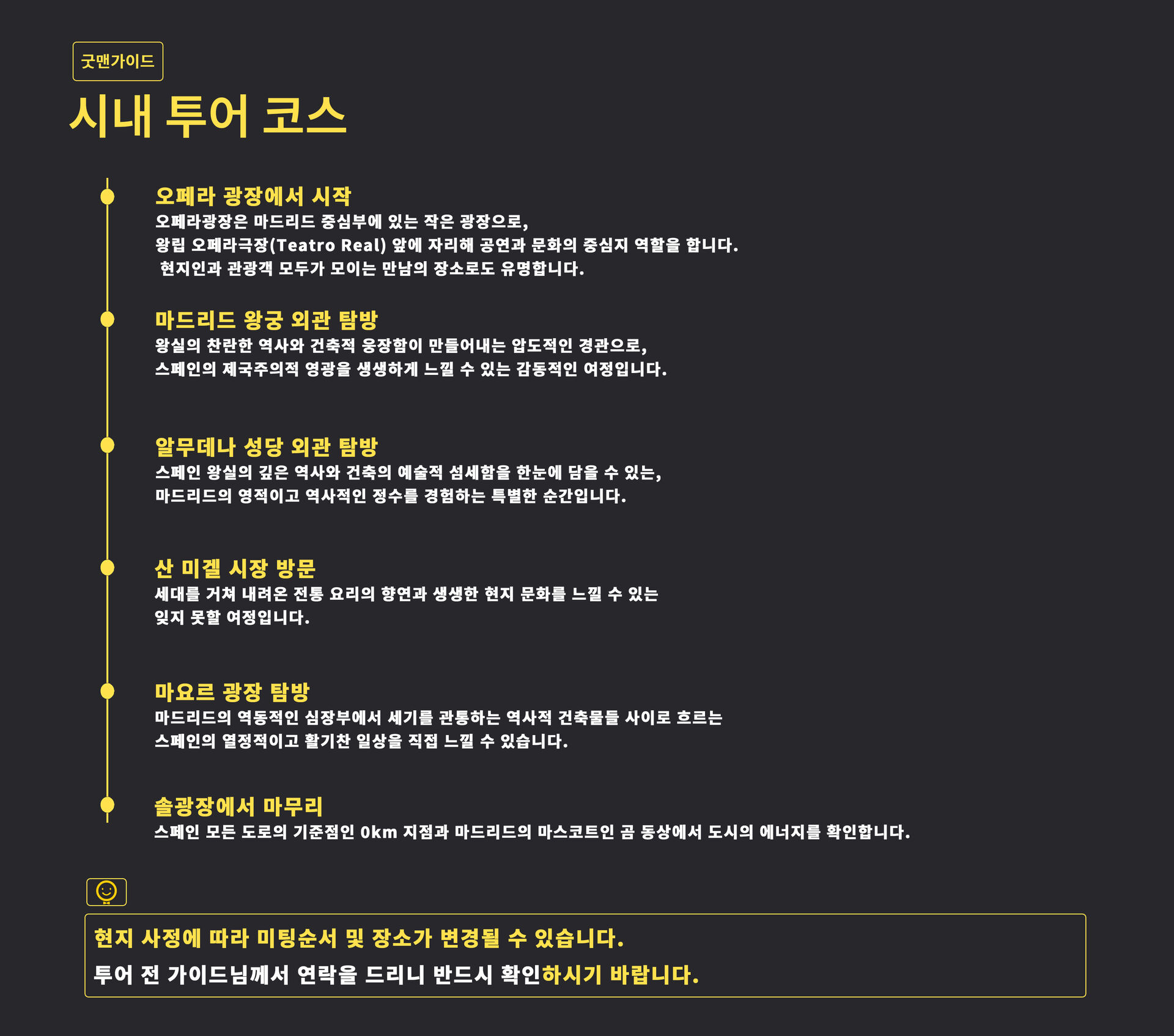 [마드리드 야경 투어] 아름다운 밤을 함께 걸어요! 상세 이미지 4
