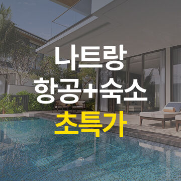 패키지 초특가-i