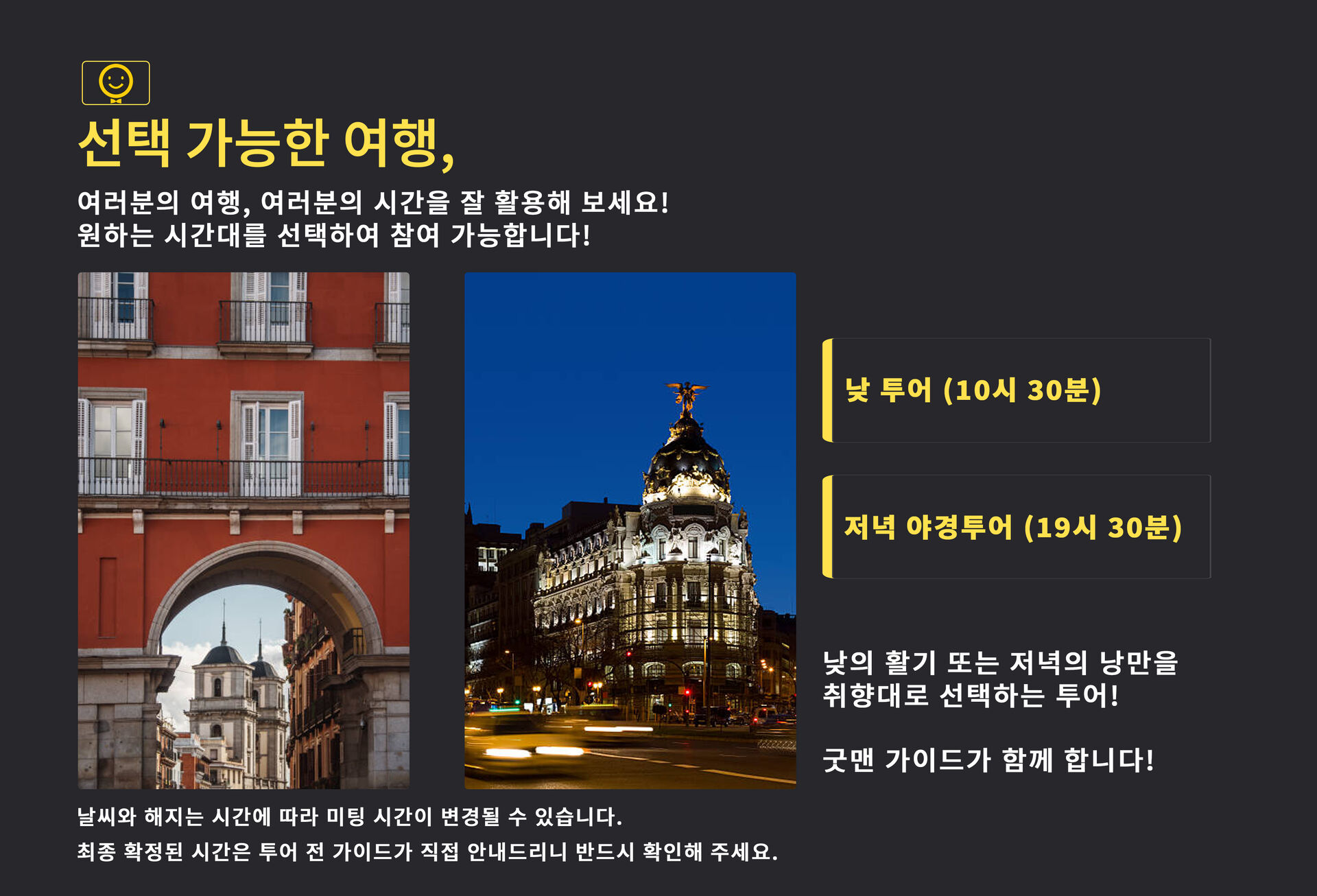 [마드리드 야경 투어] 아름다운 밤을 함께 걸어요! 상세 이미지 3
