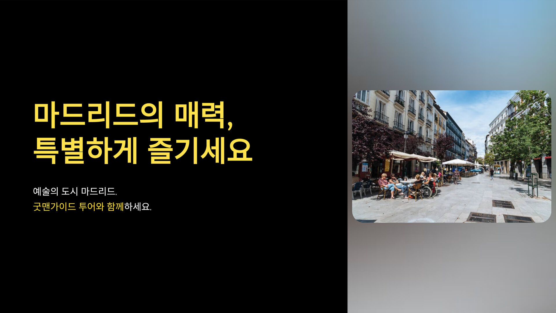 [마드리드 야경 투어] 아름다운 밤을 함께 걸어요! 상세 이미지 7