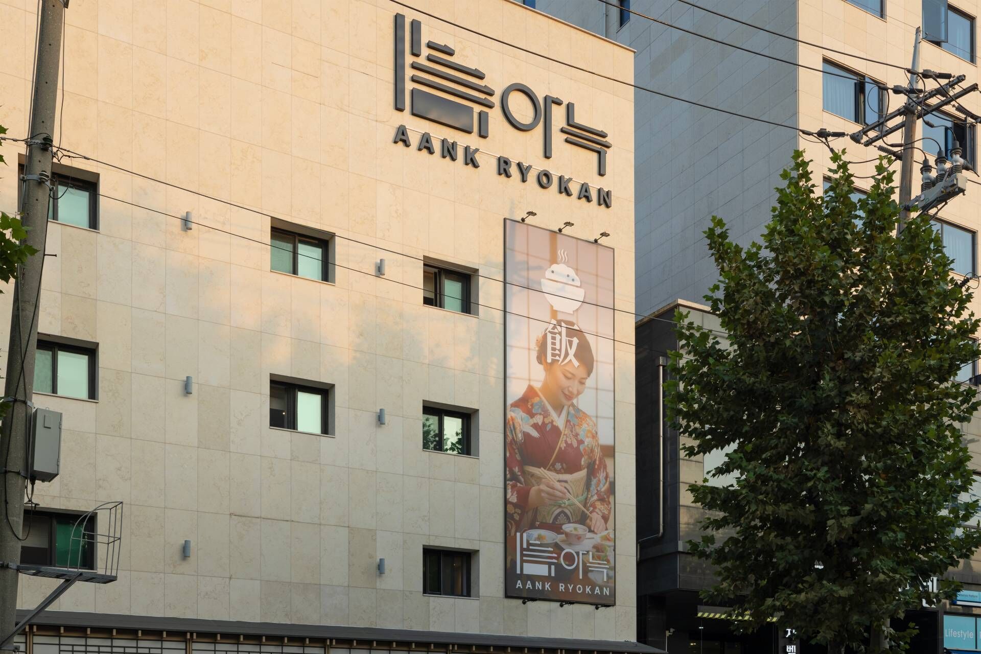 아늑 료칸 호텔 안산역 외관