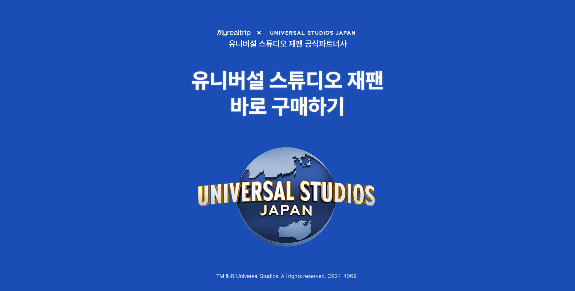 유니버설 스튜디오 재팬
