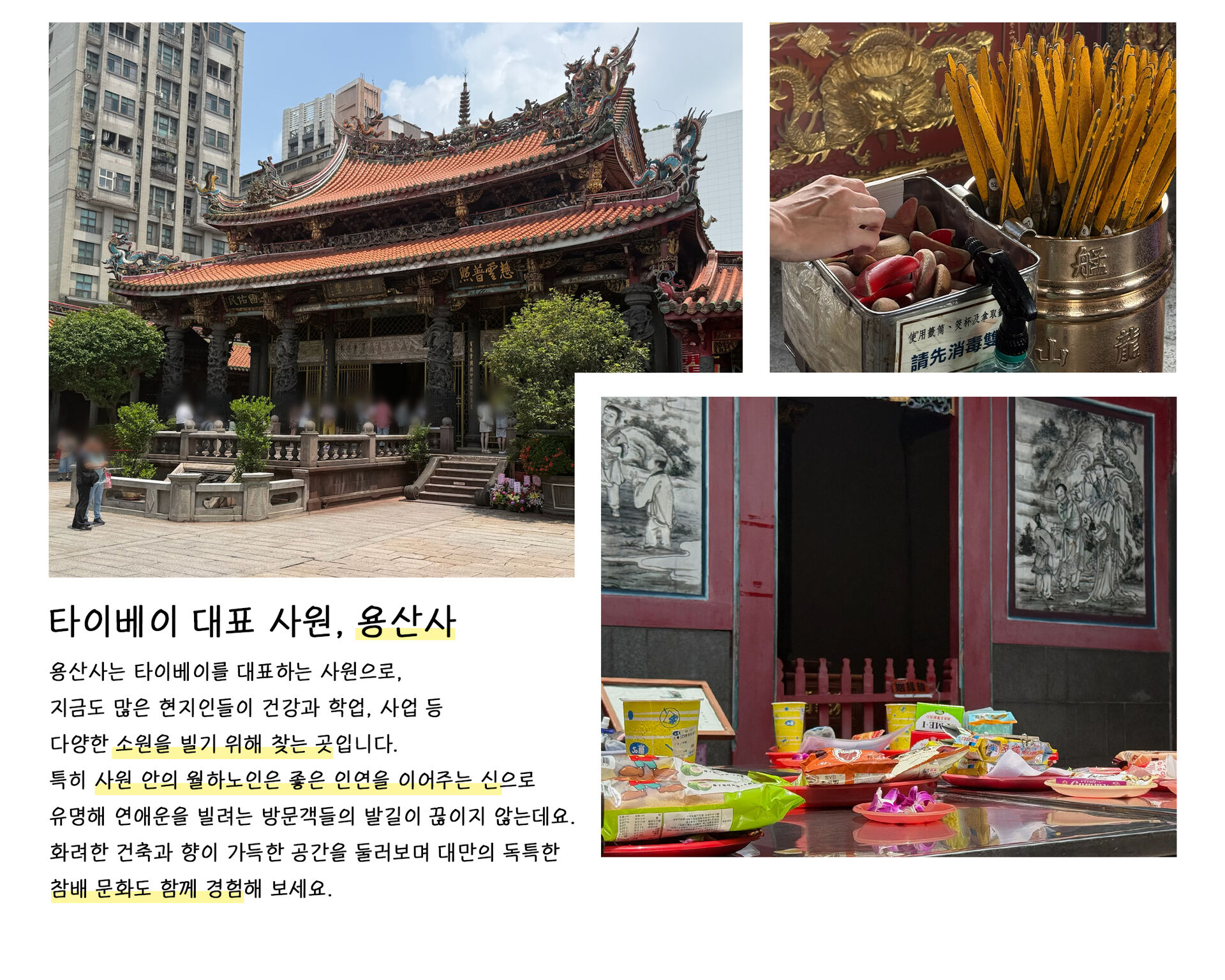 [대만] 타이베이 용산사 & 보피랴오 로컬 아침 도보투어 #한국어가이드 상세 이미지 4