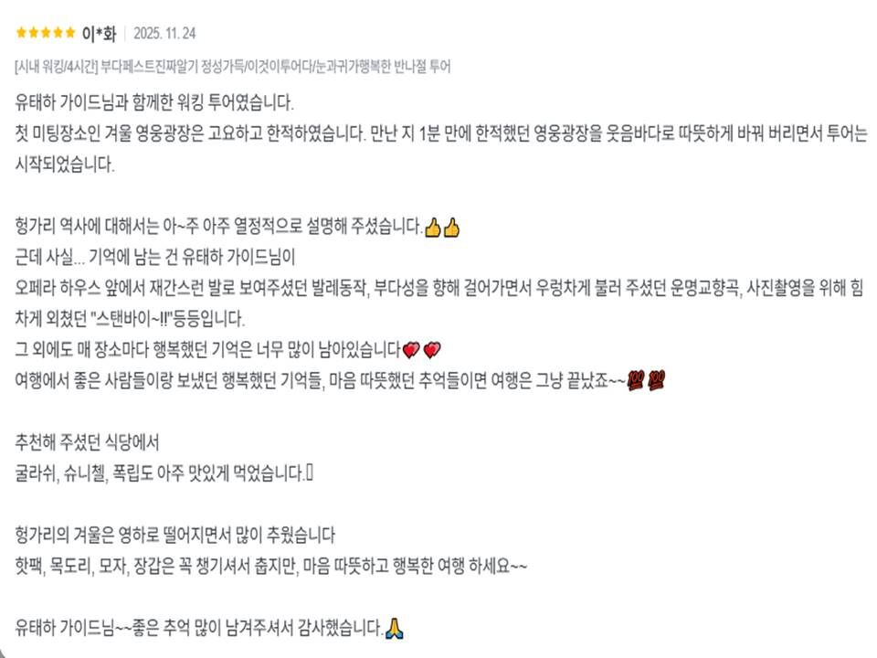 부다페스트 워킹투어 | 스마일맨의 4시간 핵심 역사투어 | 시내투어 | 웃다가배우는투어 상세 이미지 32