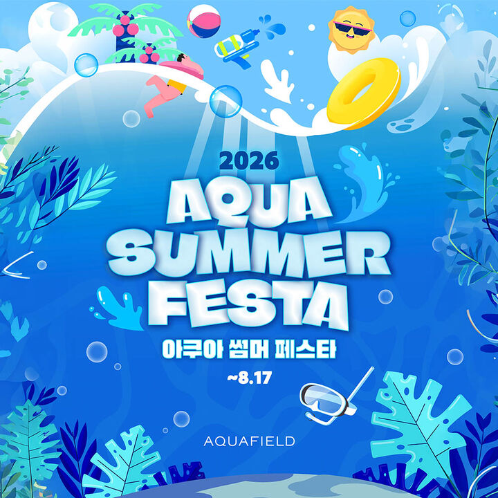 아쿠아필드 고양 찜질스파 입장권(7/1~8/17)-i