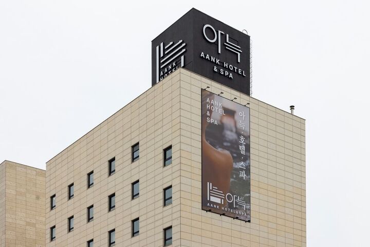 아늑 호텔 앤 스파 서울 성수 건대
