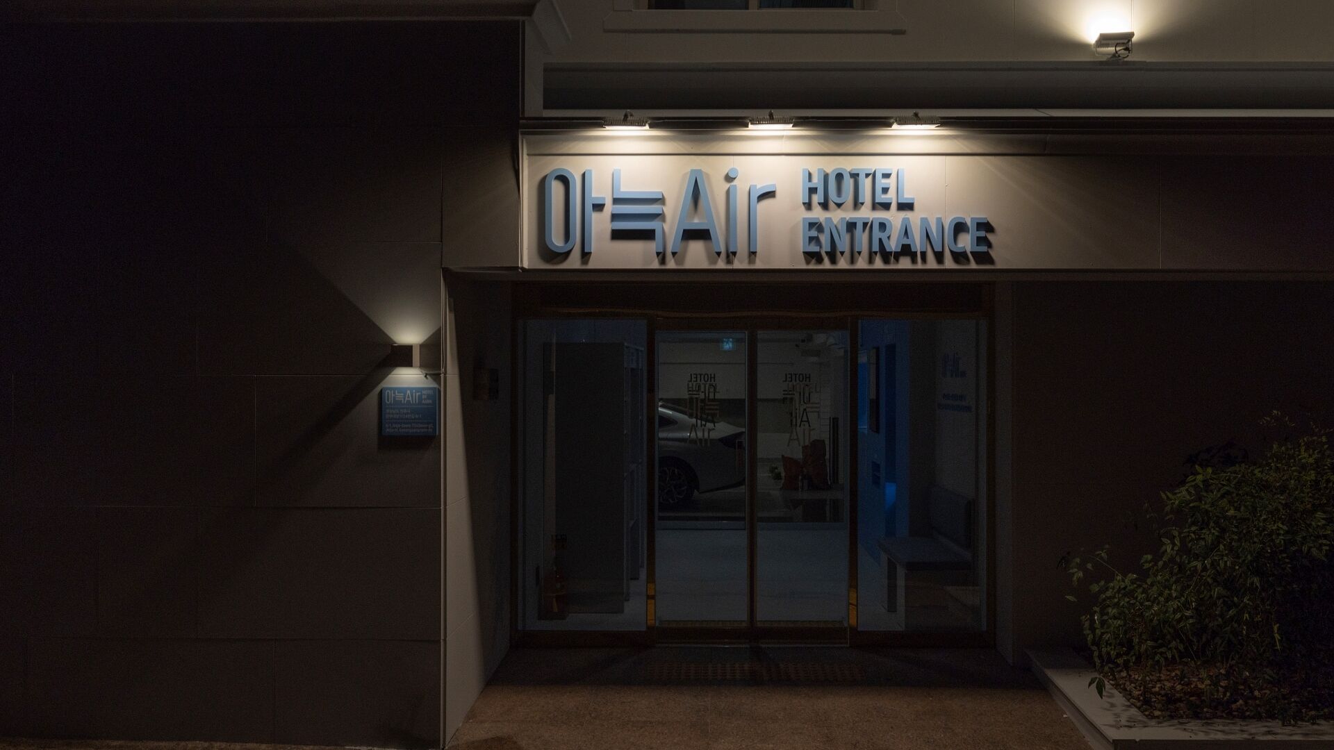 아늑 에어 호텔 진주성 외관