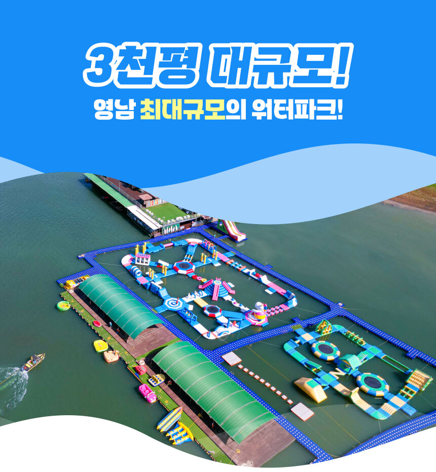 [합천/대구빠지] 합천풀헤븐워터파크 수상레저 이용권(7/10~) 상세 이미지 5