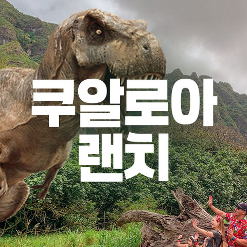 쿠알로아랜치