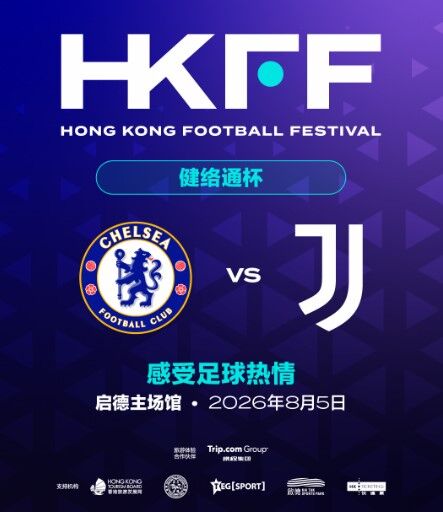 [카오룽] 허벌지 트로피 첼시 FC vs 유벤투스 — 카이탁 스타디움 CAT C 유벤투스 팬존