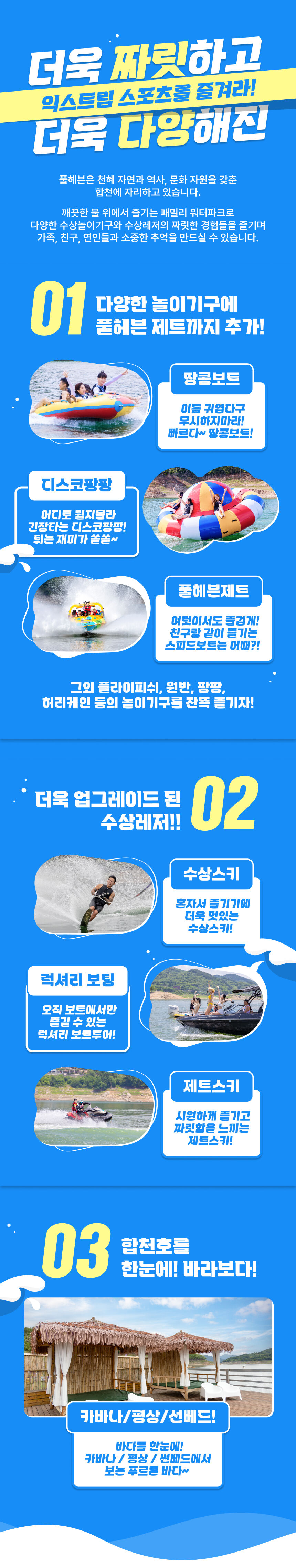 [합천/대구빠지] 합천풀헤븐워터파크 수상레저 이용권(7/10~) 상세 이미지 7