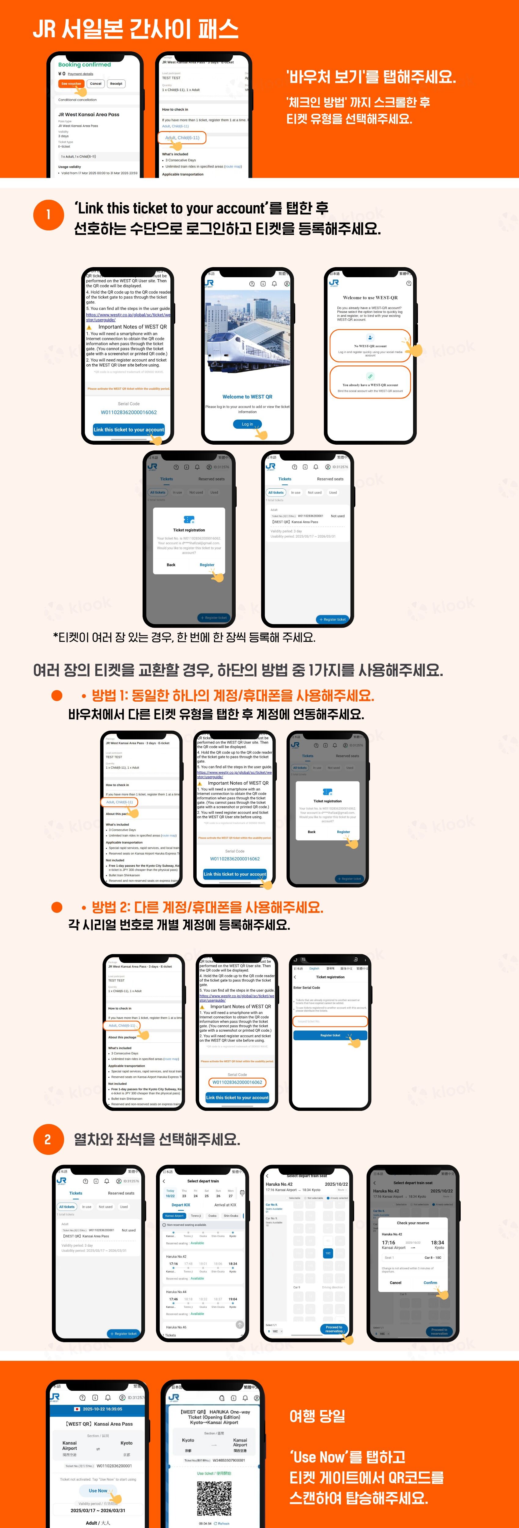 JR 서일본 간사이 패스 상세 이미지 4