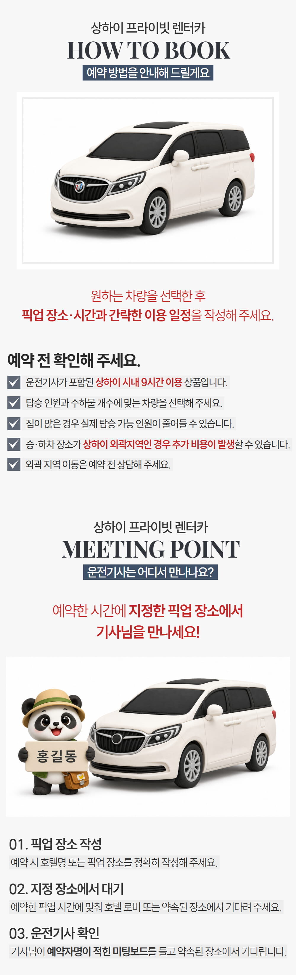 [한국어 투어사] 상하이 프라이빗 렌트카 상세 이미지 8