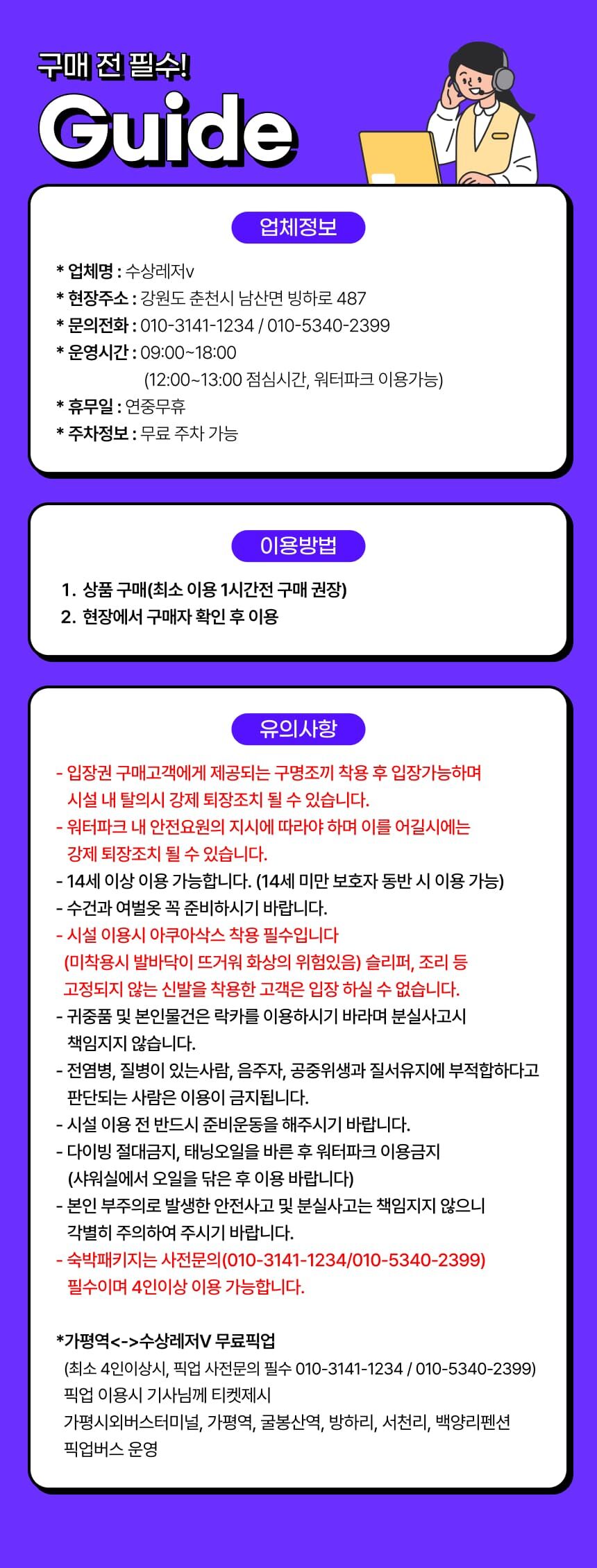 [가평] 수상레저V 무제한이용권 상세 이미지 4