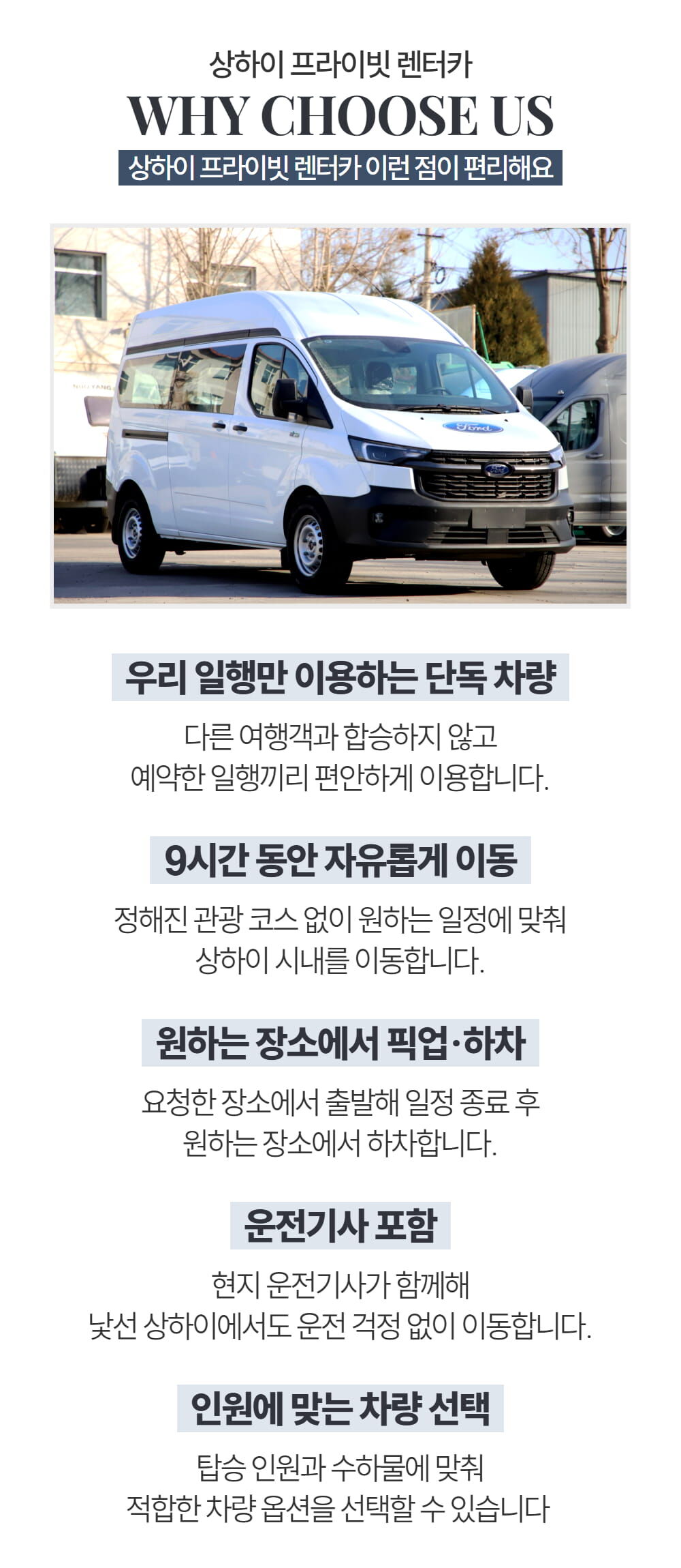 [한국어 투어사] 상하이 프라이빗 렌트카 상세 이미지 4