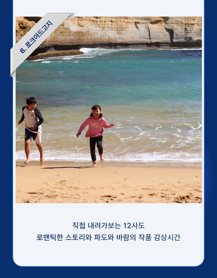 [명품 투어] 오직 16분께만 허락된 특별한 그레이트 오션 로드(12사도+그로또) 상세 이미지 11