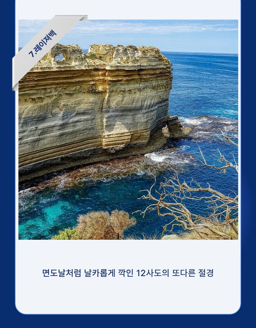 [명품 투어] 오직 16분께만 허락된 특별한 그레이트 오션 로드(12사도+그로또) 상세 이미지 12