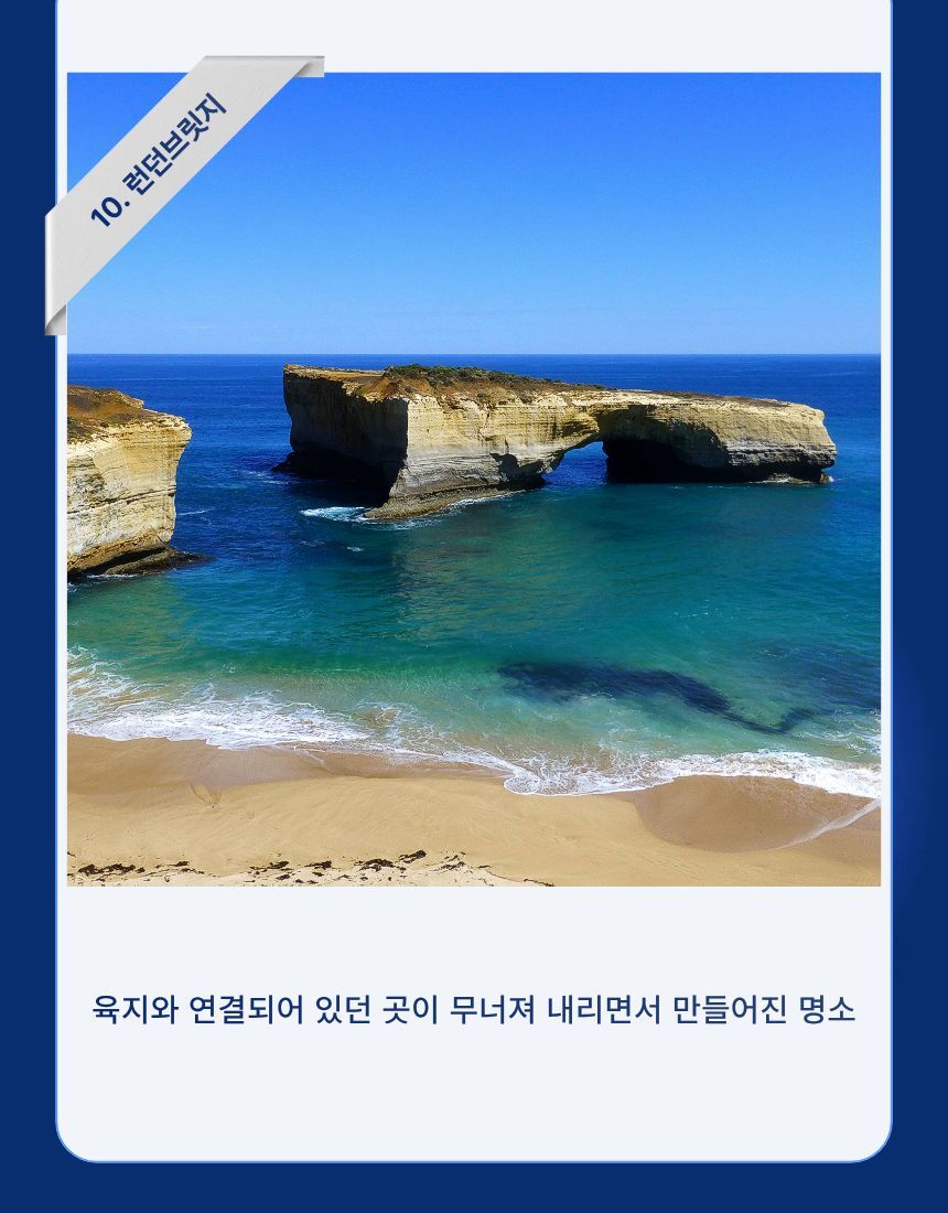 [명품 투어] 오직 16분께만 허락된 특별한 그레이트 오션 로드(12사도+그로또) 상세 이미지 15