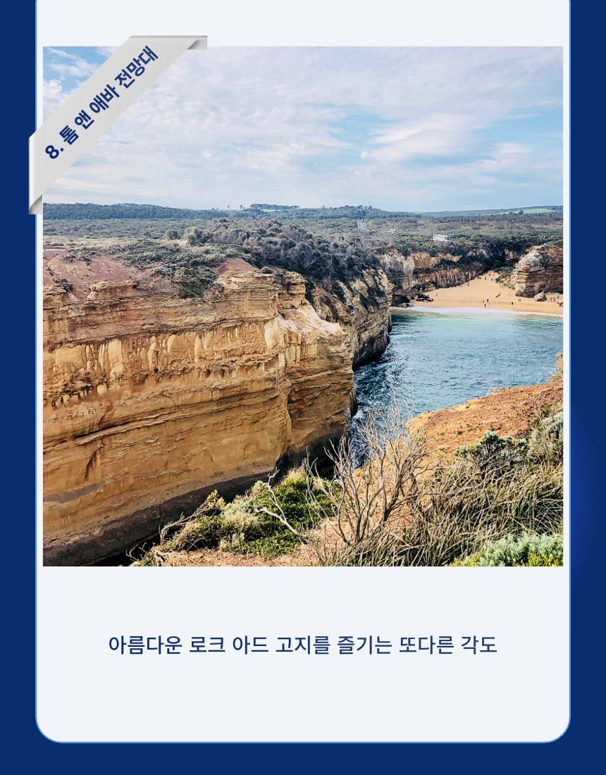 [명품 투어] 오직 16분께만 허락된 특별한 그레이트 오션 로드(12사도+그로또) 상세 이미지 13