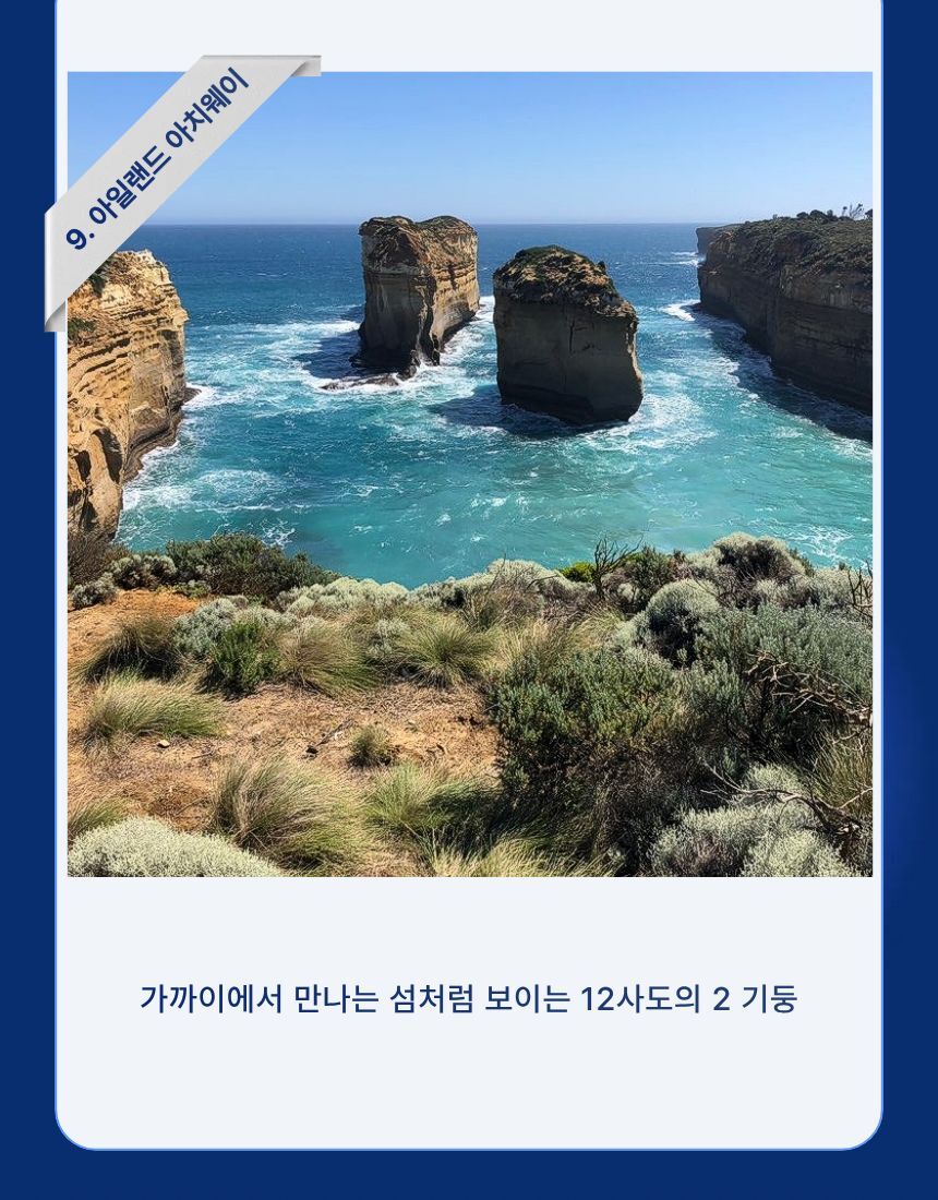 [명품 투어] 오직 16분께만 허락된 특별한 그레이트 오션 로드(12사도+그로또) 상세 이미지 14