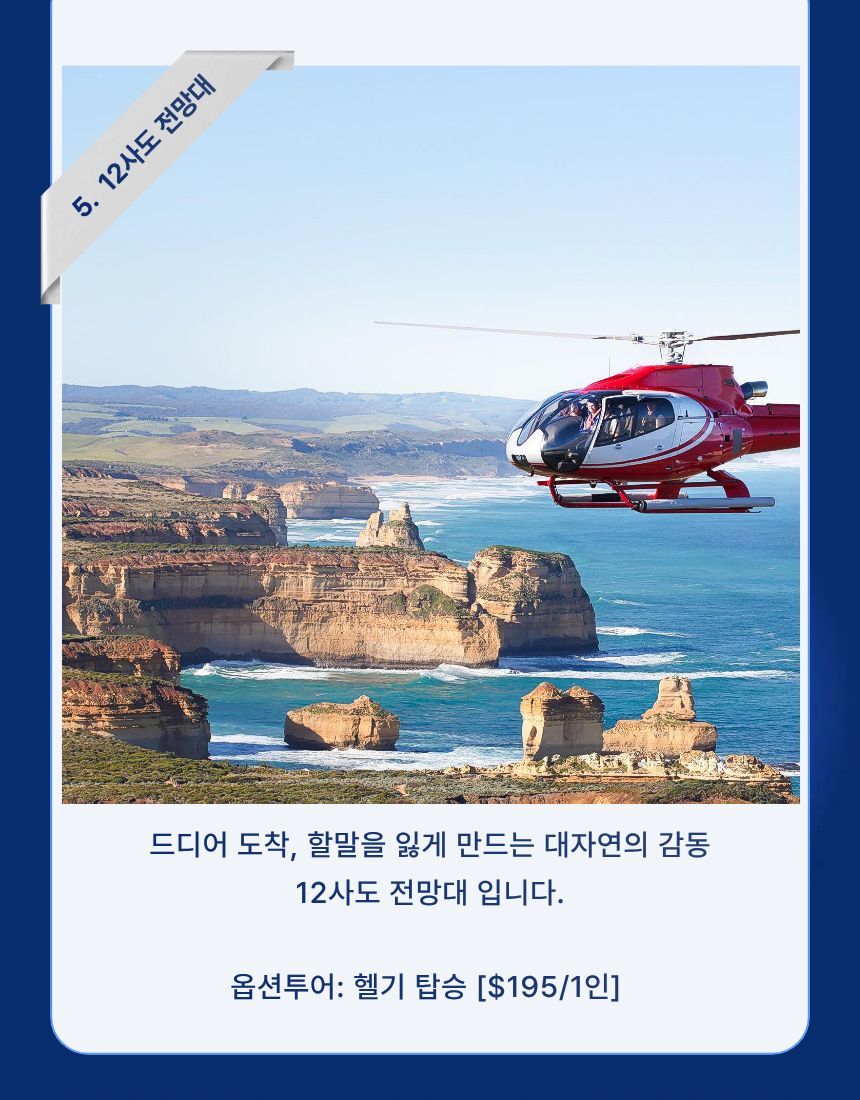 [명품 투어] 오직 16분께만 허락된 특별한 그레이트 오션 로드(12사도+그로또) 상세 이미지 10