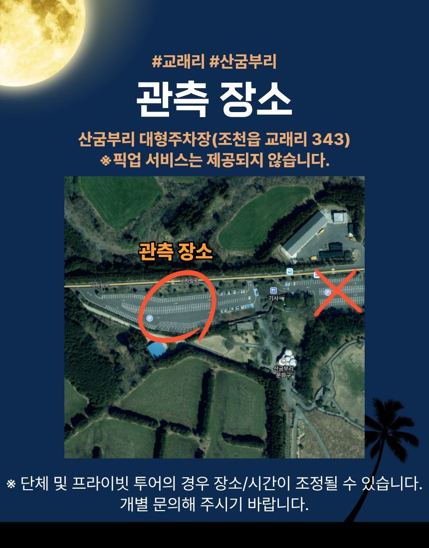[탐나는밤] 제주 천체관측 & 별자리 투어 상세 이미지 4
