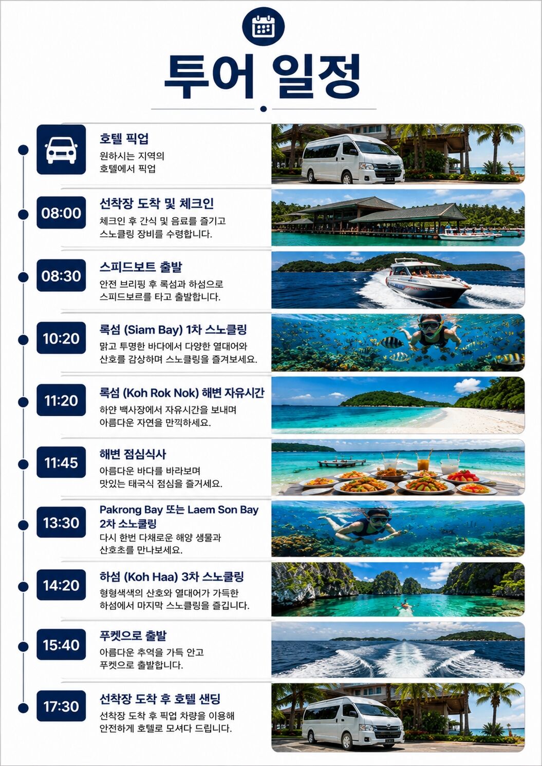 ✨ [푸켓 / 카오락] 록섬 + 하섬 / 스피드보트 SS 상세 이미지 3