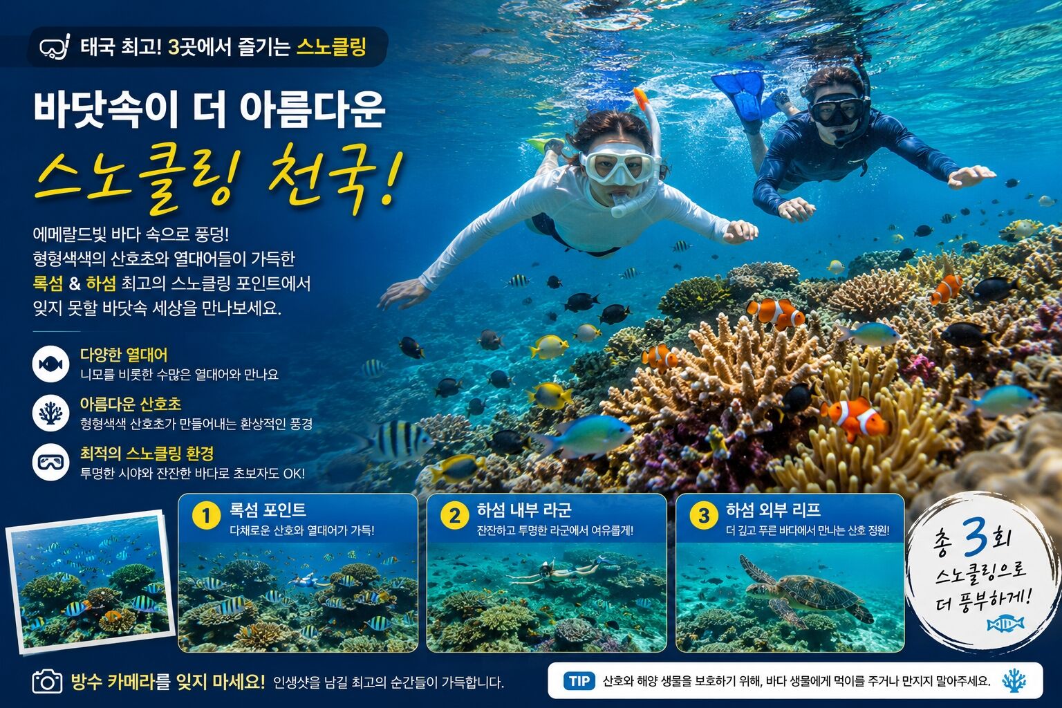 ✨ [푸켓 / 카오락] 록섬 + 하섬 / 스피드보트 SS 상세 이미지 4