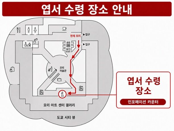 ⭐~12월 한정특가⭐ 도쿄 롯폰기 힐즈 전망대 입장권 상세 이미지 2