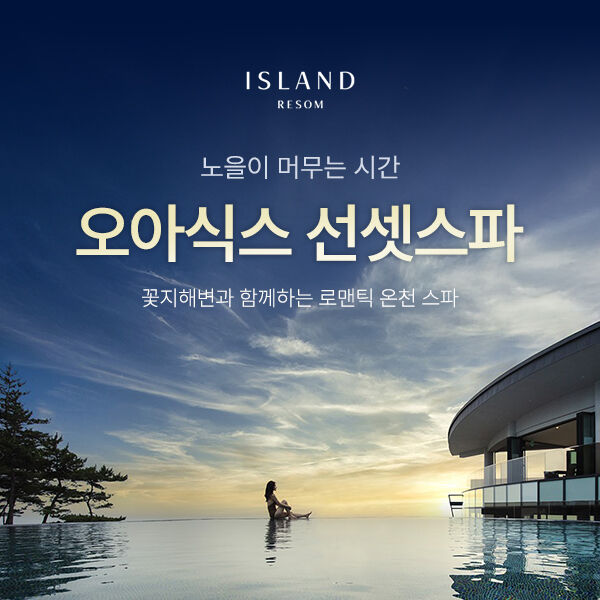 스파/힐링-i