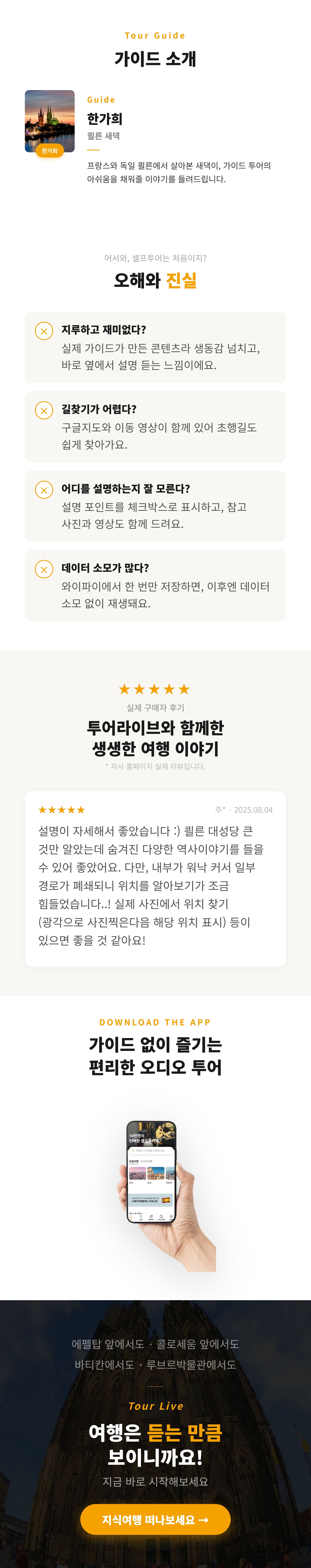 [당일구매가능] 믿기 힘든 위엄과 미친 존재감, 쾰른 대성당 투어 (외부 + 내부 설명) 상세 이미지 2