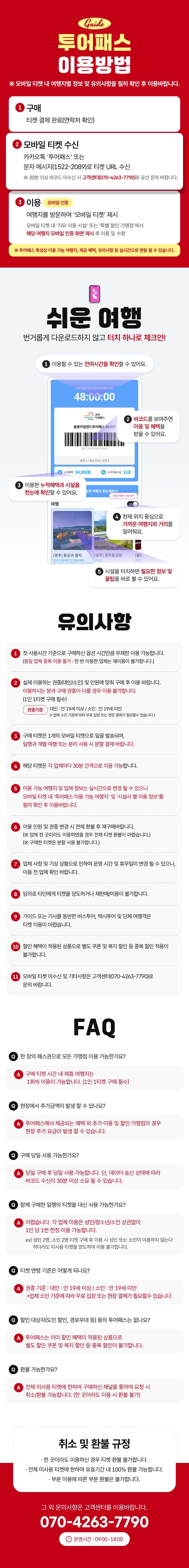 [경북투어패스] 포항투어패스 상세 이미지 3