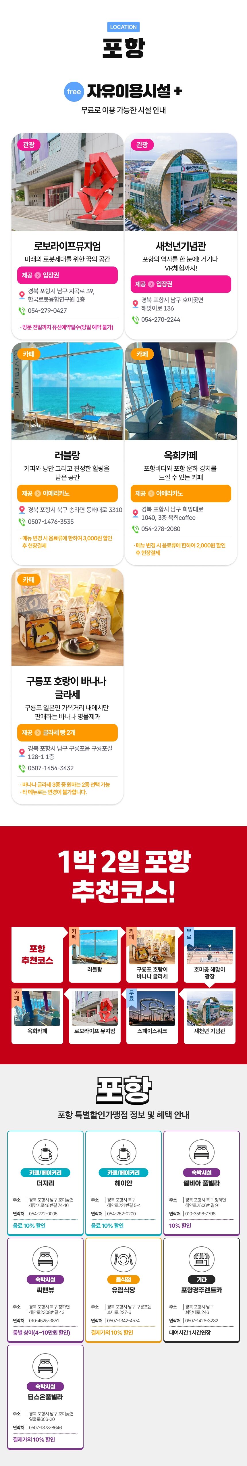 [경북투어패스] 포항투어패스 상세 이미지 4