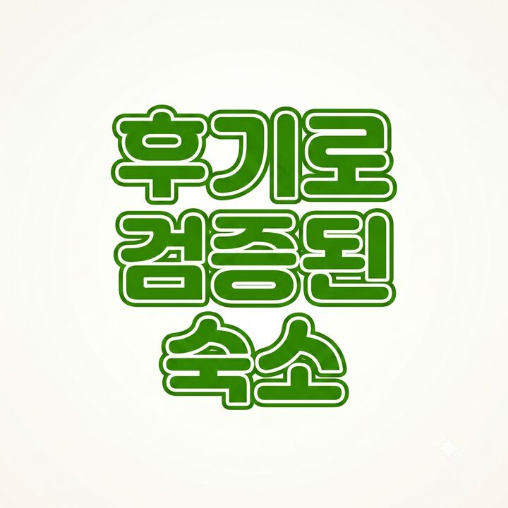 후기좋은 숙소추천-i