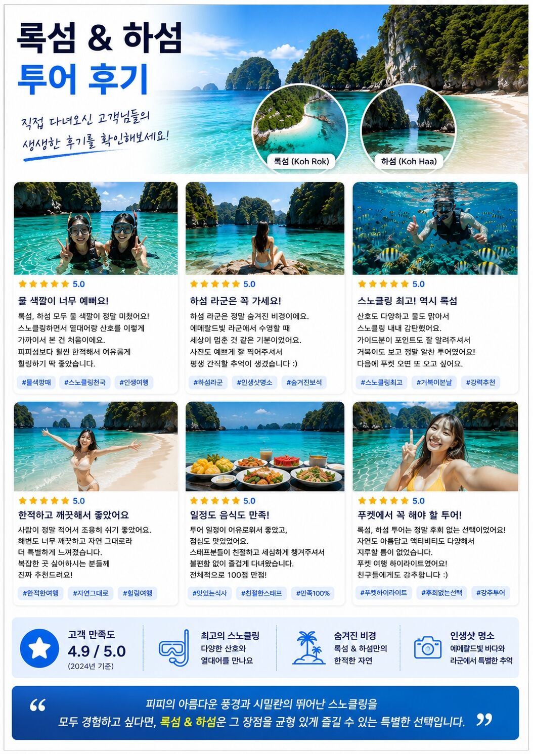 ✨ [푸켓 / 카오락] 록섬 + 하섬 / 스피드보트 SS 상세 이미지 6
