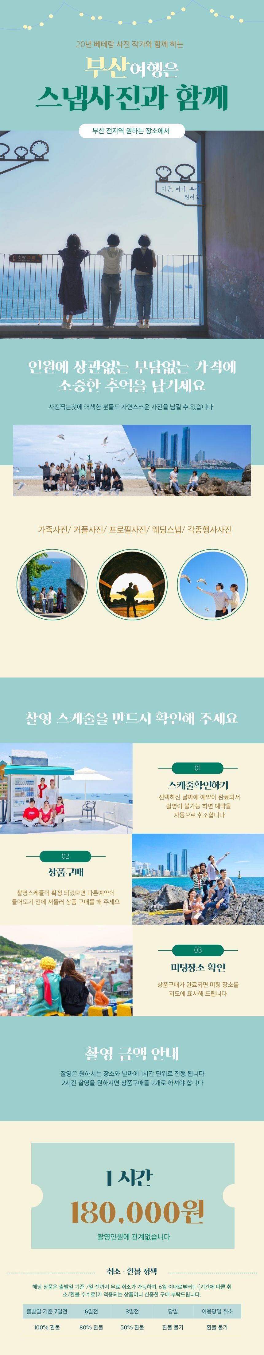 부산여행스냅사진 상세 이미지 1