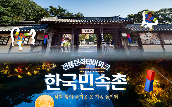 용인 한국민속촌 자유이용권-i