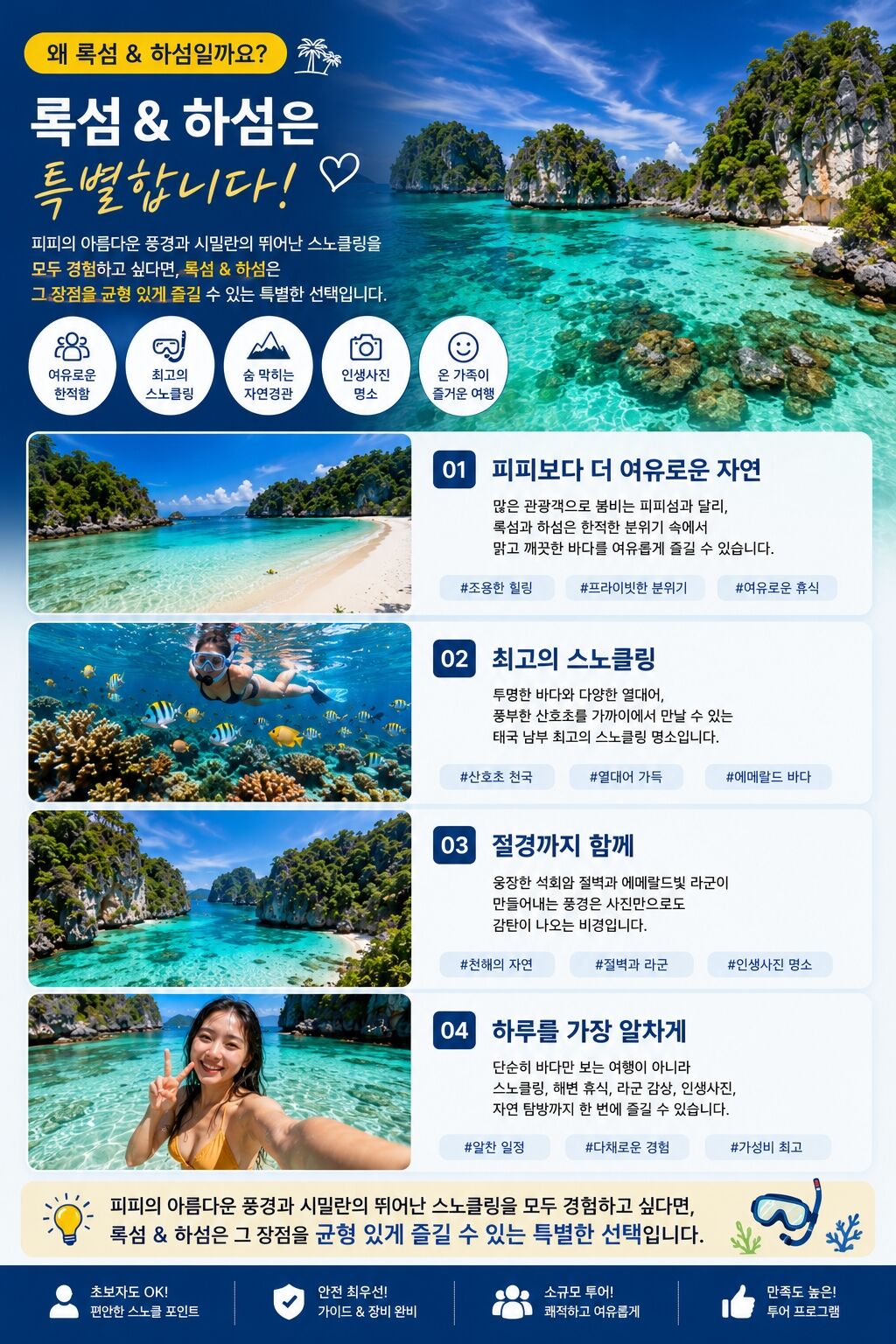 ✨ [푸켓 / 카오락] 록섬 + 하섬 / 스피드보트 SS 상세 이미지 5