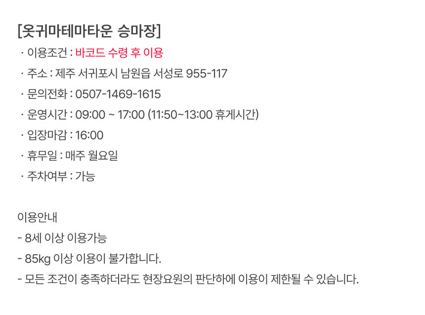 [제주] 옷귀마테마타운 상세 이미지 6