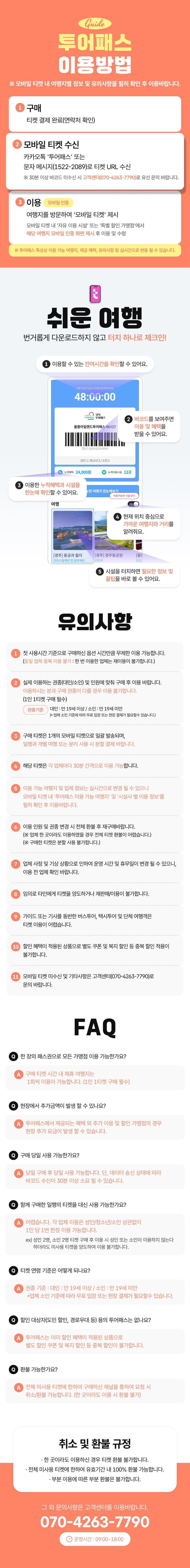[경북투어패스] 경북투어패스 남부권  상세 이미지 3